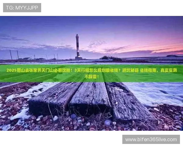 买球站足球直播彩票数字高频玩法防骗避坑指南